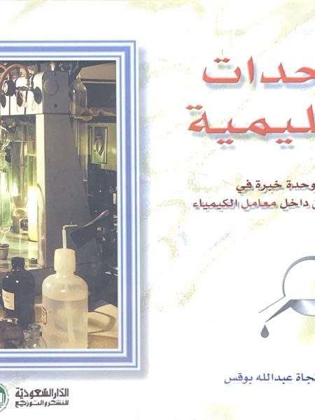 الوحدات التعليمية