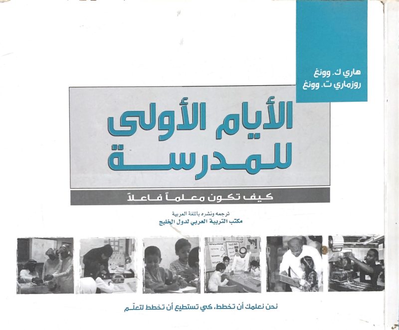 الايام الاولى للمدرسة