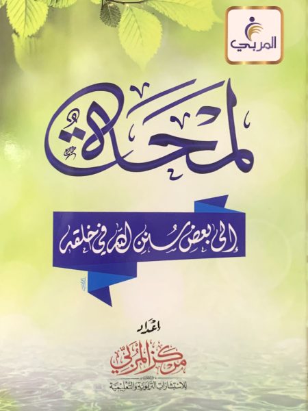 A glimpse into some of God's laws of creation