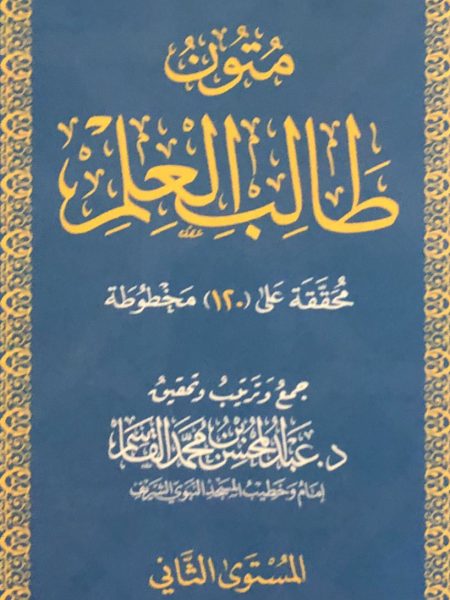 متون طالب العلم