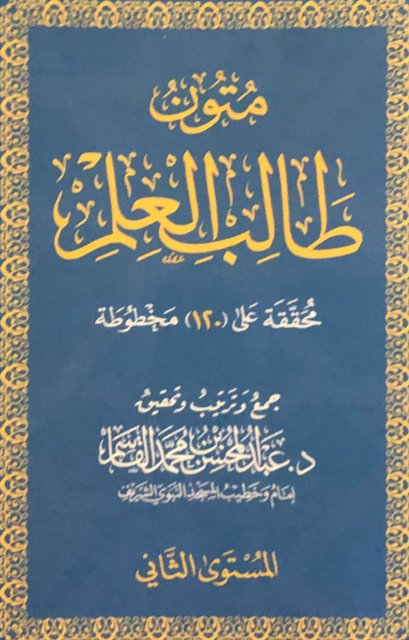 Scholar's Mutawunun