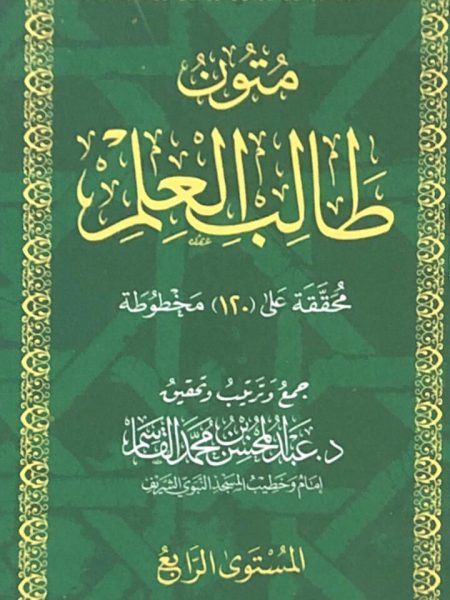 متون طالب العلم