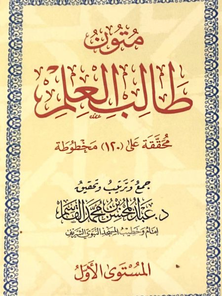 متون طالب العلم