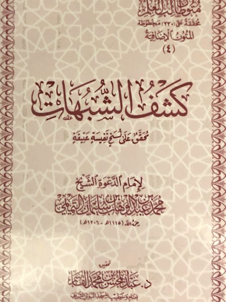 Unraveling Doubts (Student of Knowledge Series)