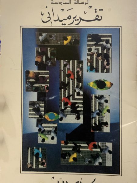 تقرير ميداني