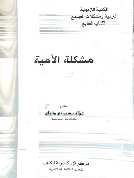 مشكلة الامية