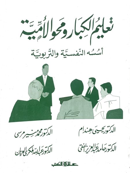 تعليم الكبار ومحو الامية