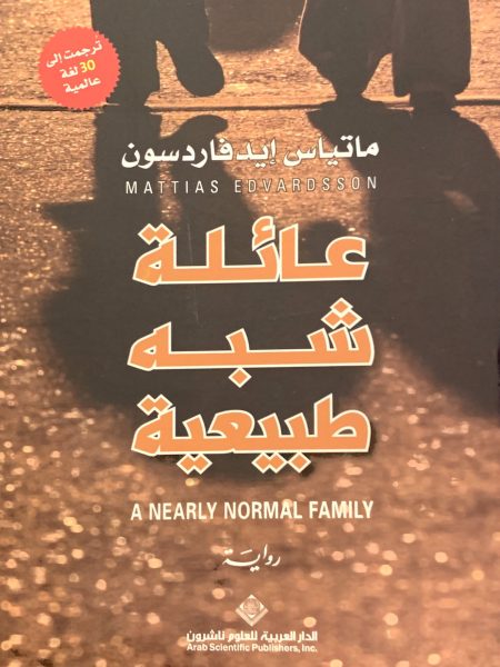 عائلة شبه طبيعية