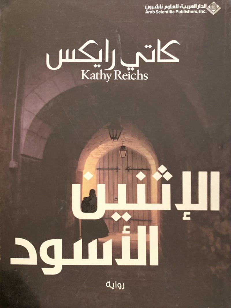 الإثنين الأسود