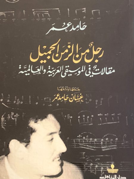 رجل من الزمن الجميل