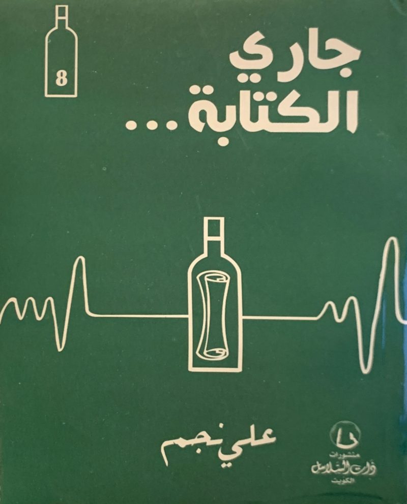 جاري الكتابة