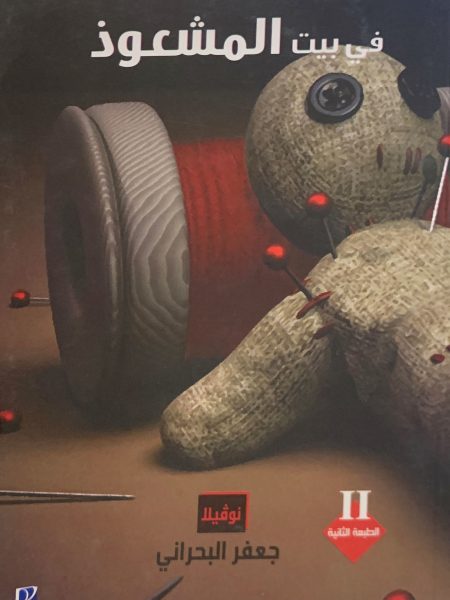 In the Wizard's House