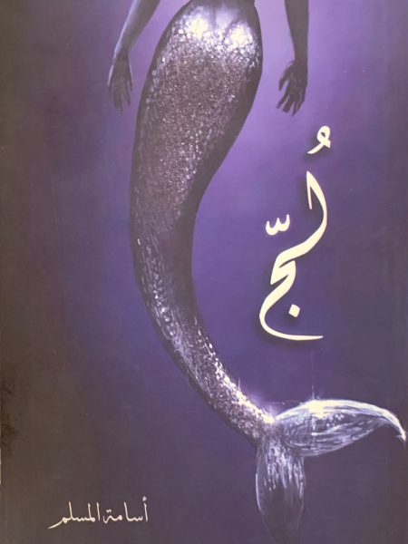 لُجّ