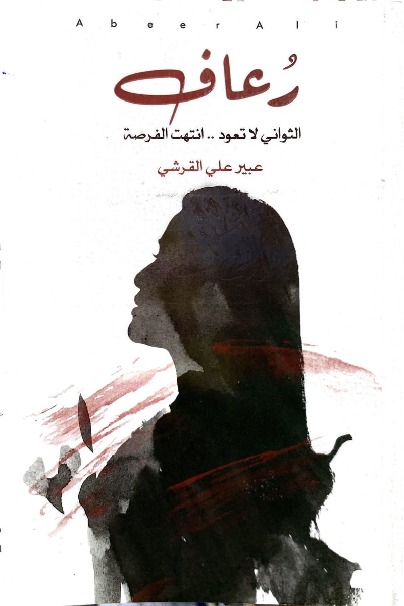 رعاف الثواني لا تعود