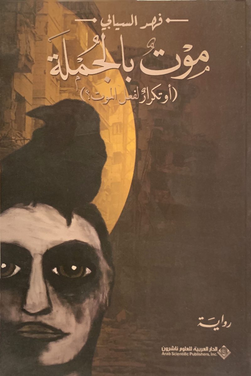 موت بالجملة