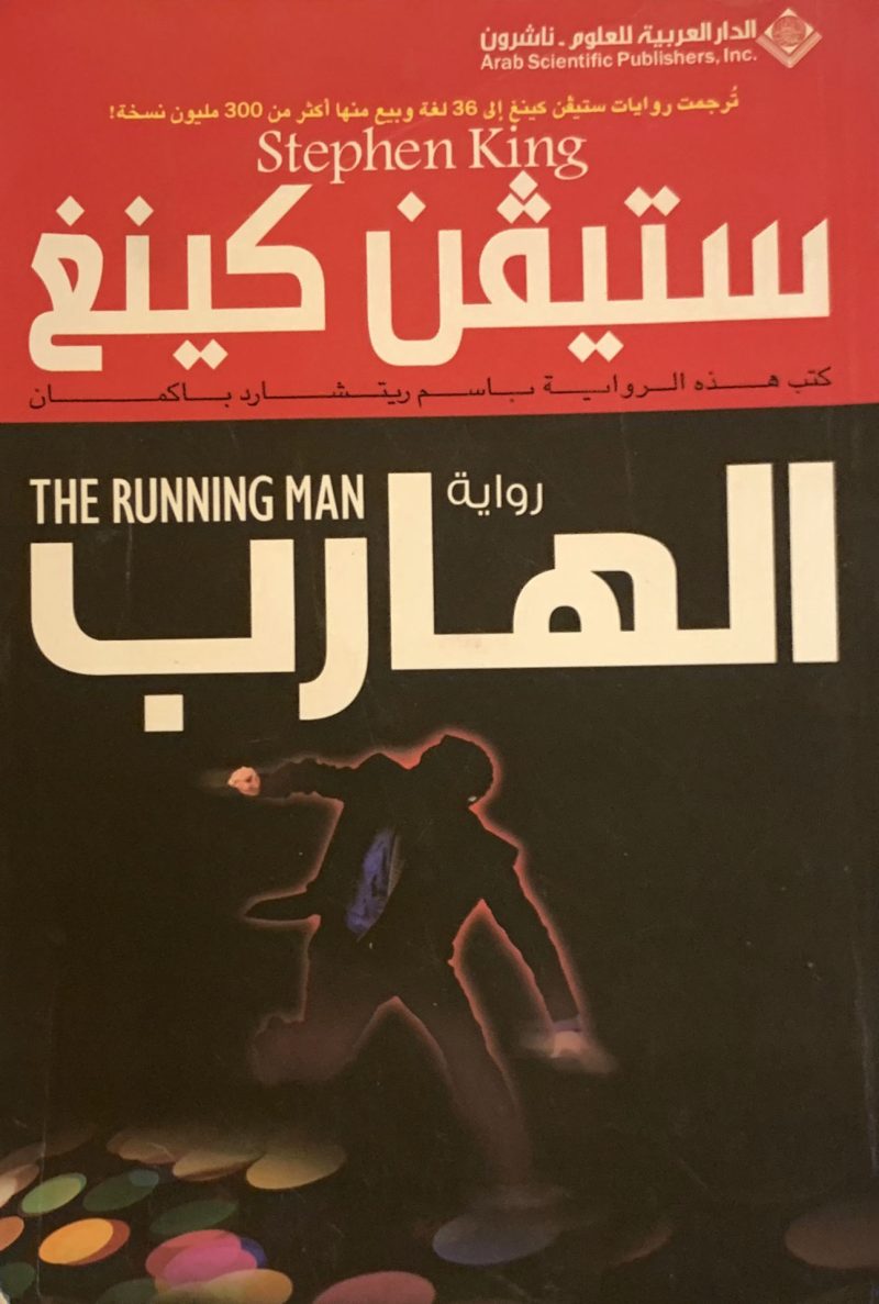 الهارب