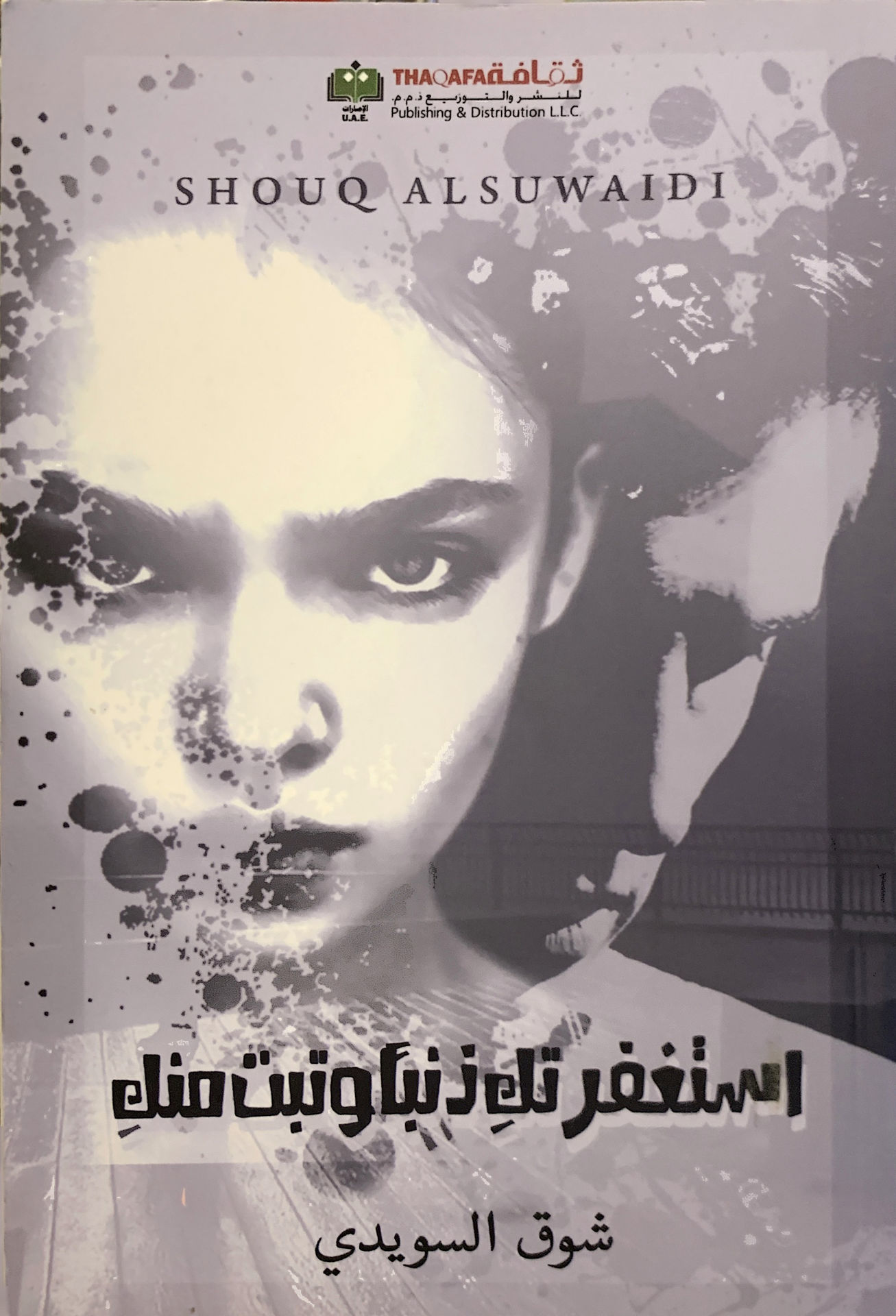 I have forgiven you and repented.