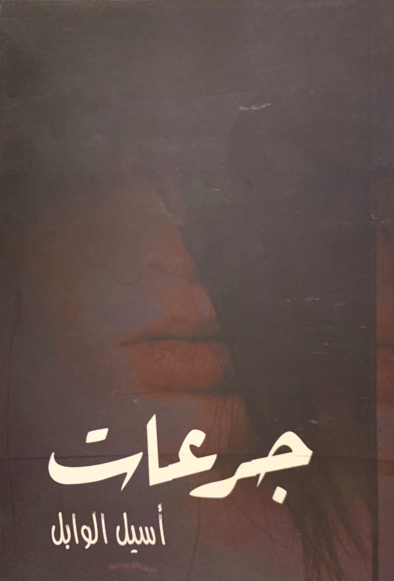 جرعات