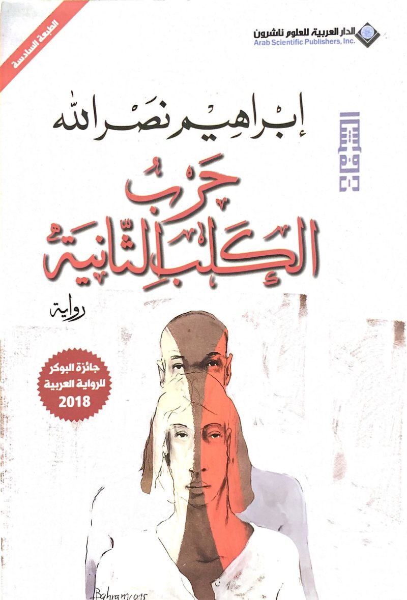 حرب الكلب الثانية