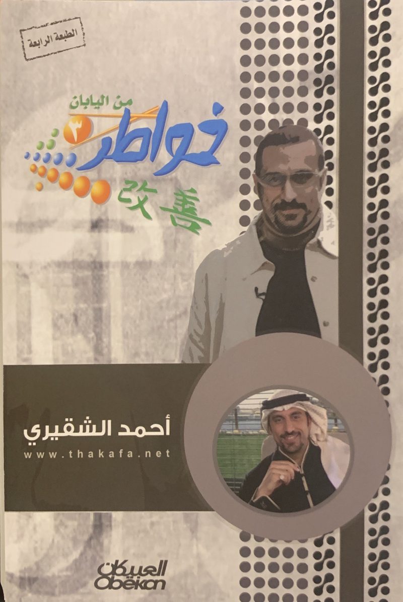 خواطر 3 من اليابان