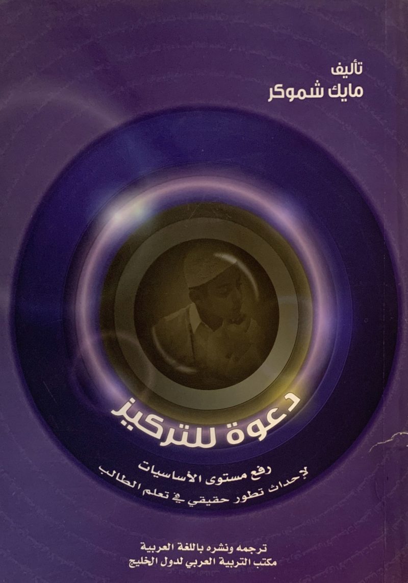 دعوة للتركيز رفع مستوى الأساسيات للأحداث تطور حقيقي في تعلم الطالب