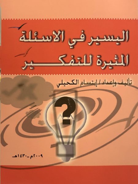 Easy to ask thought-provoking questions