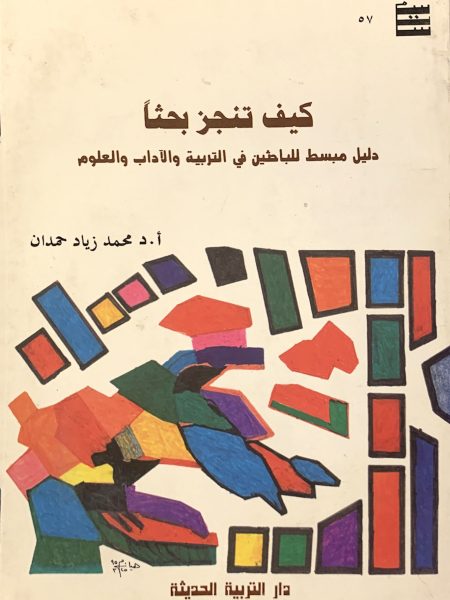 How to do a research paper