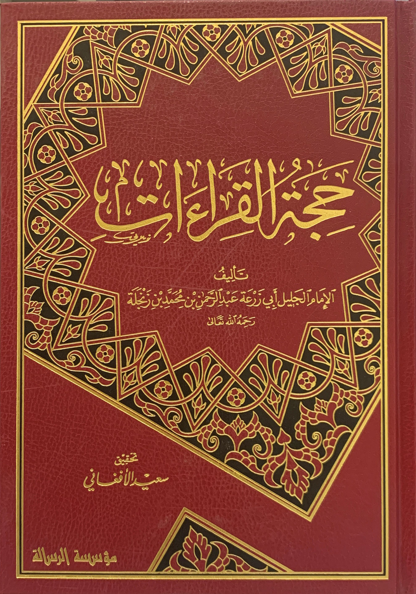 حجة القراءات