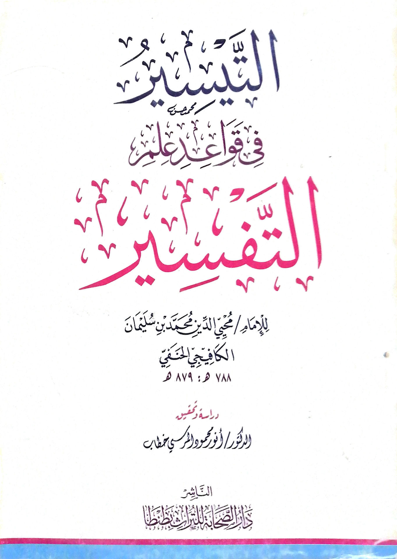 Facilitation in the rules of exegesis