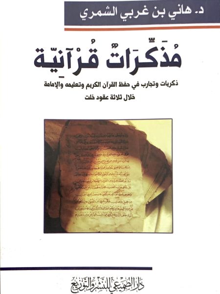 مذكرات قرآنية
