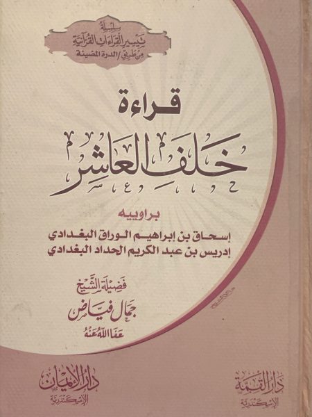 Reading behind the tenth