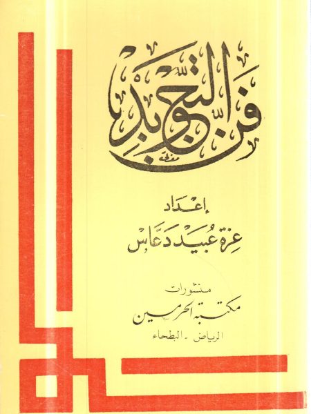 The art of intonation