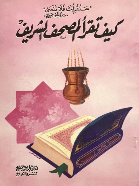 How to read the Quran