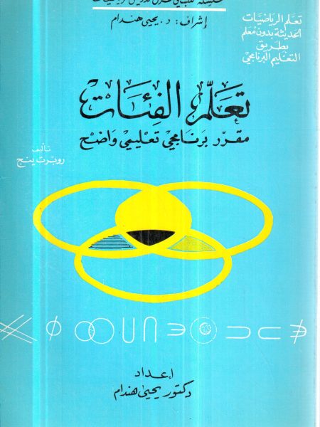 تعلم الفئات مقرر برنامجى تعليمى واضح