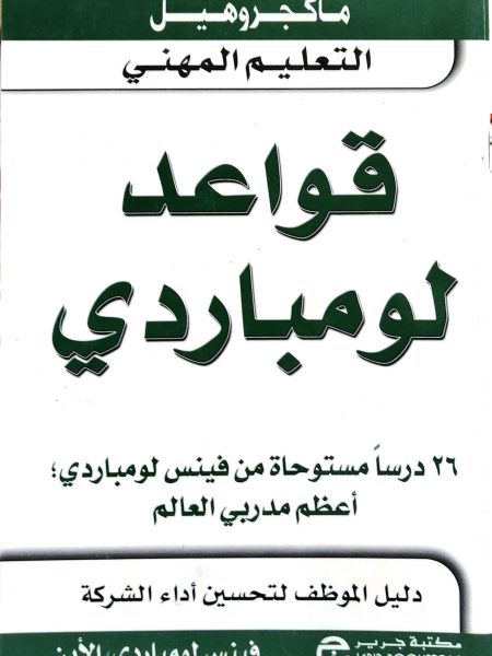 قواعد لومباردي