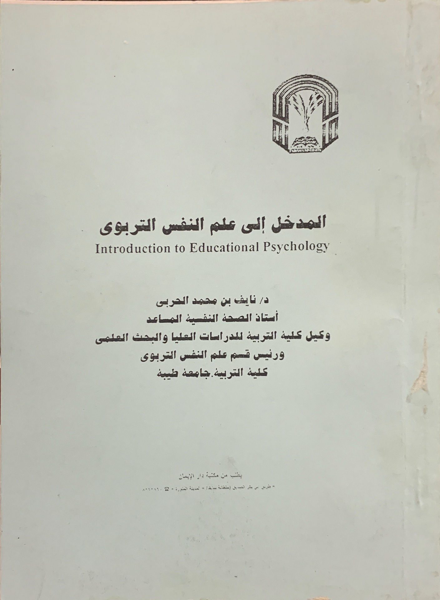 Introduction to Educational Psychology / Nayef Alharbi