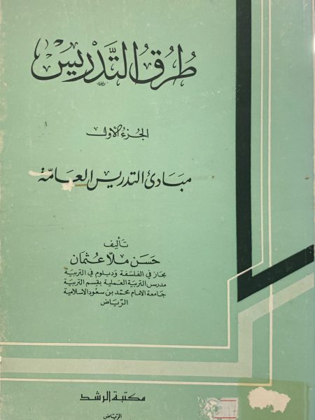 Teaching Methods 1/3