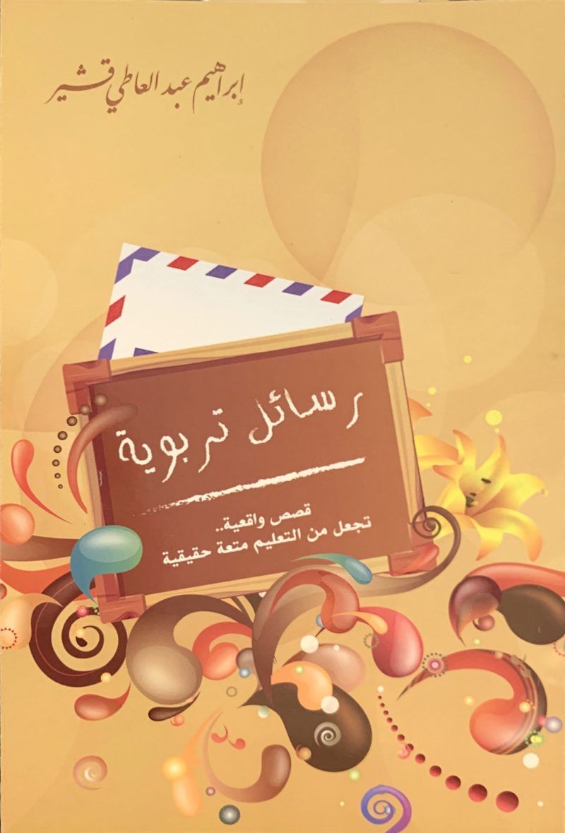 رسائل تربوية