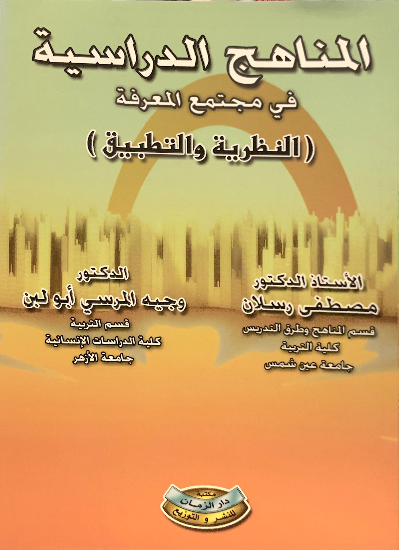 Curriculum in the Knowledge Society