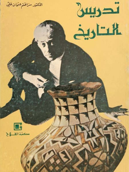 تدريس التاريخ