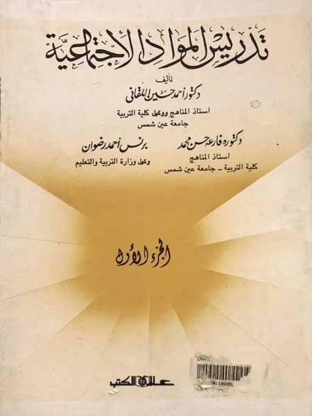 تدريس المواد الاجتماعية 1/2
