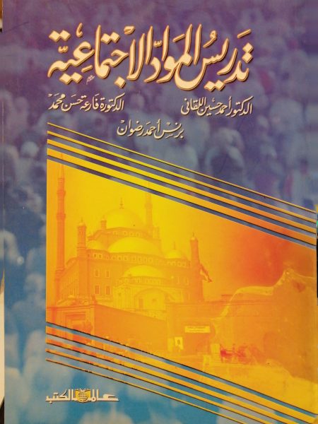 تدريس المواد الاجتماعيه