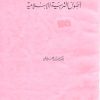 ⁦أصول التربية الإسلامية⁩ - الصورة ⁦2⁩
