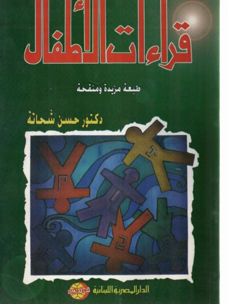 قراءات الأطفال