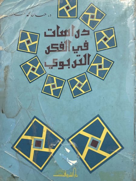 Studies in Educational Thought