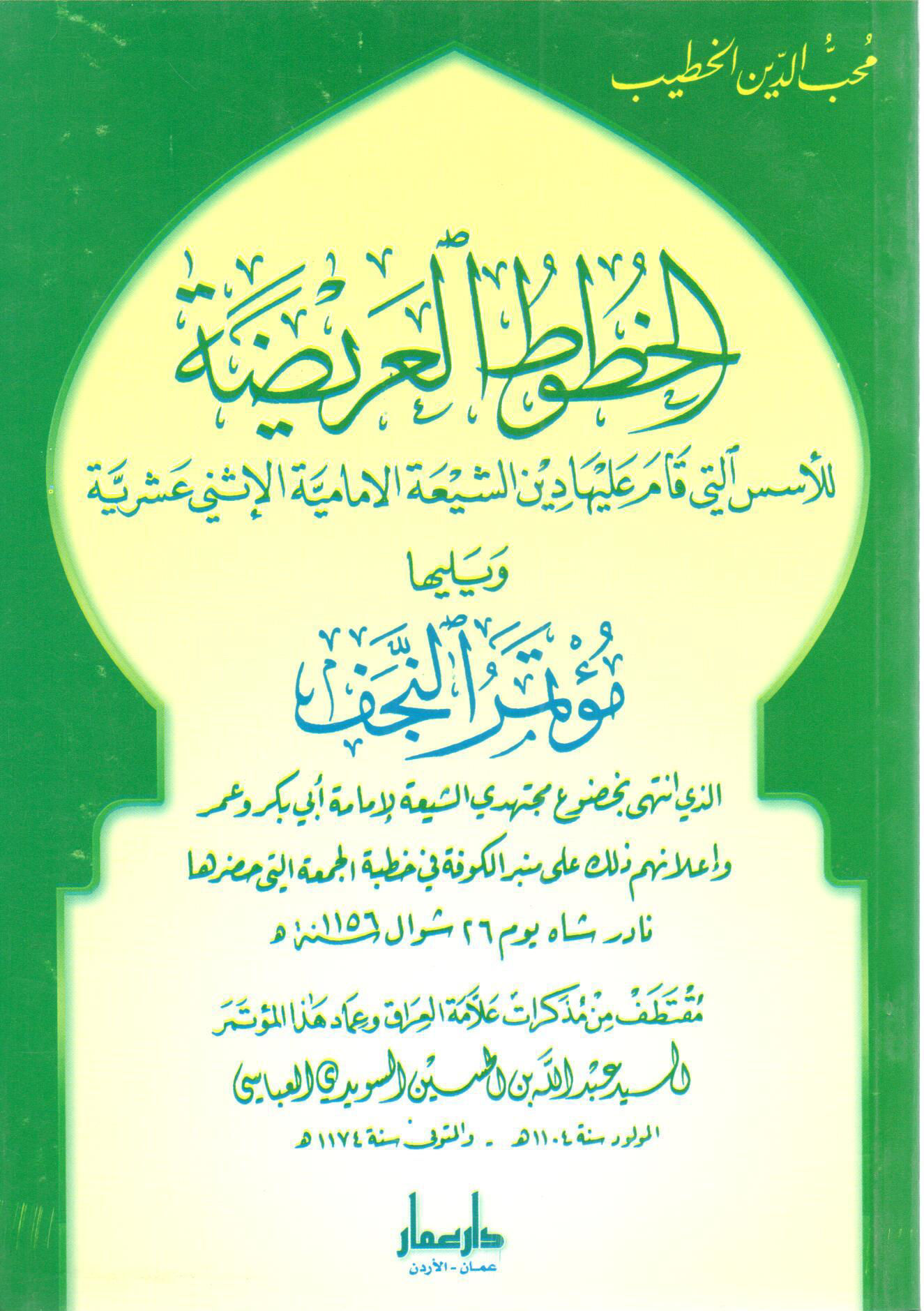 الخطوط العريضة