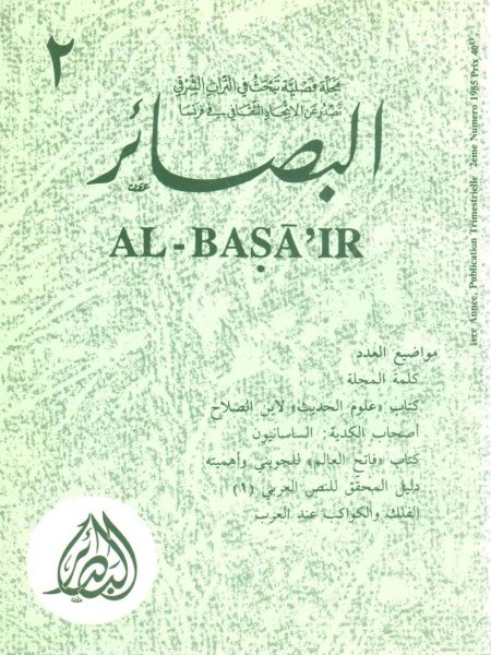 البصائر (2)