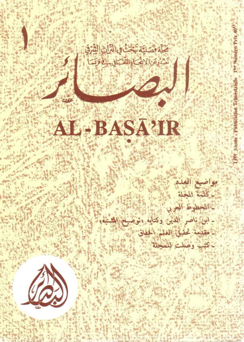 البصائر (1)