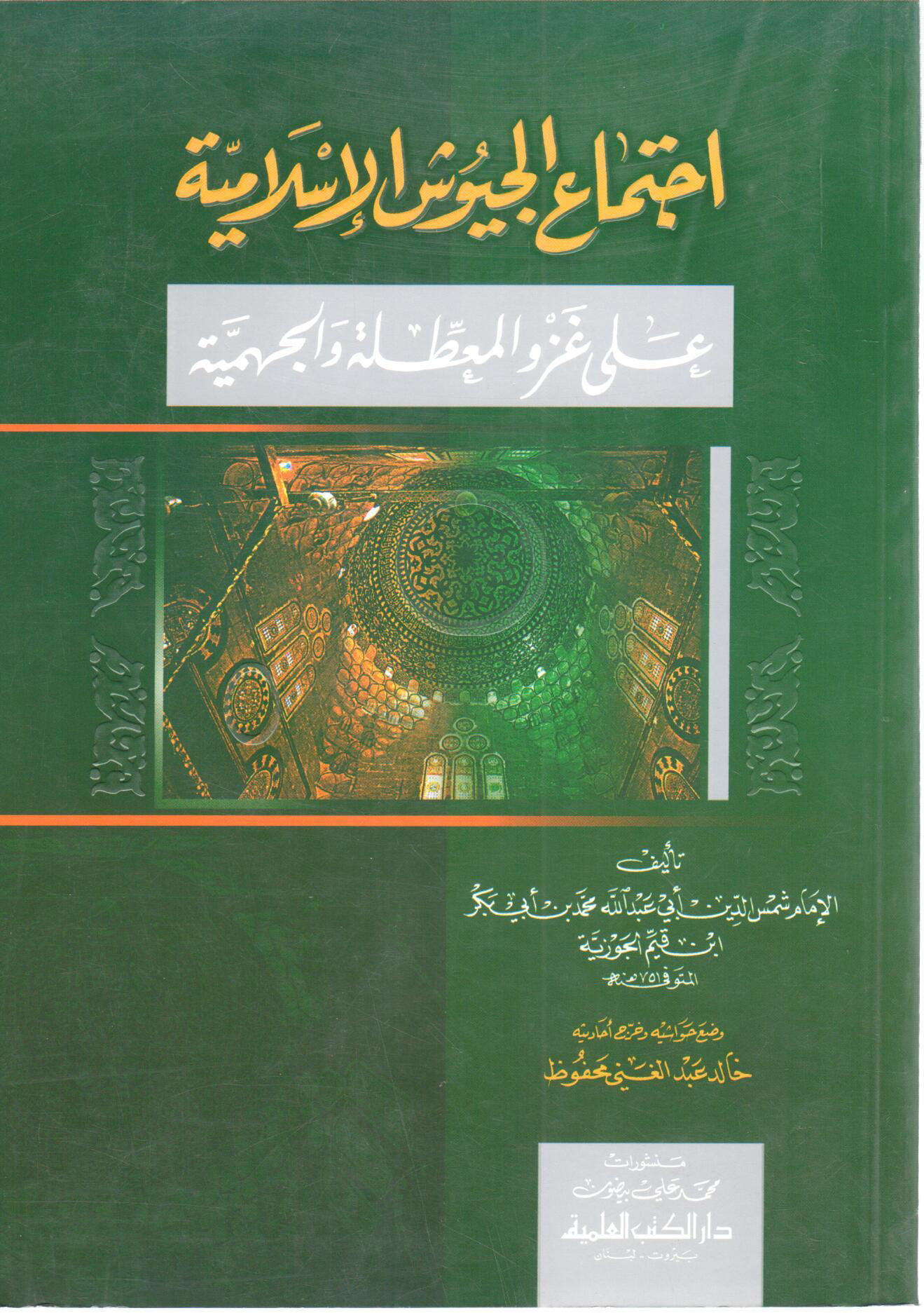 Gathering of Islamic armies