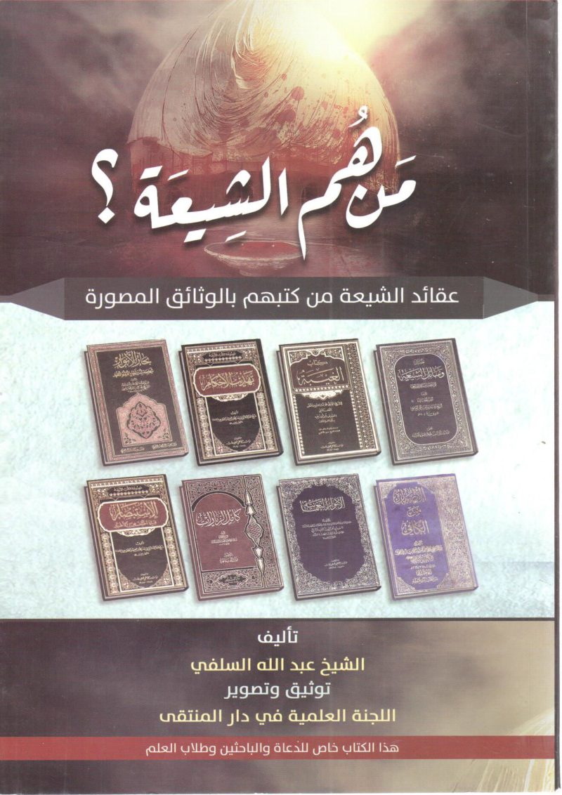 من هم الشيعة